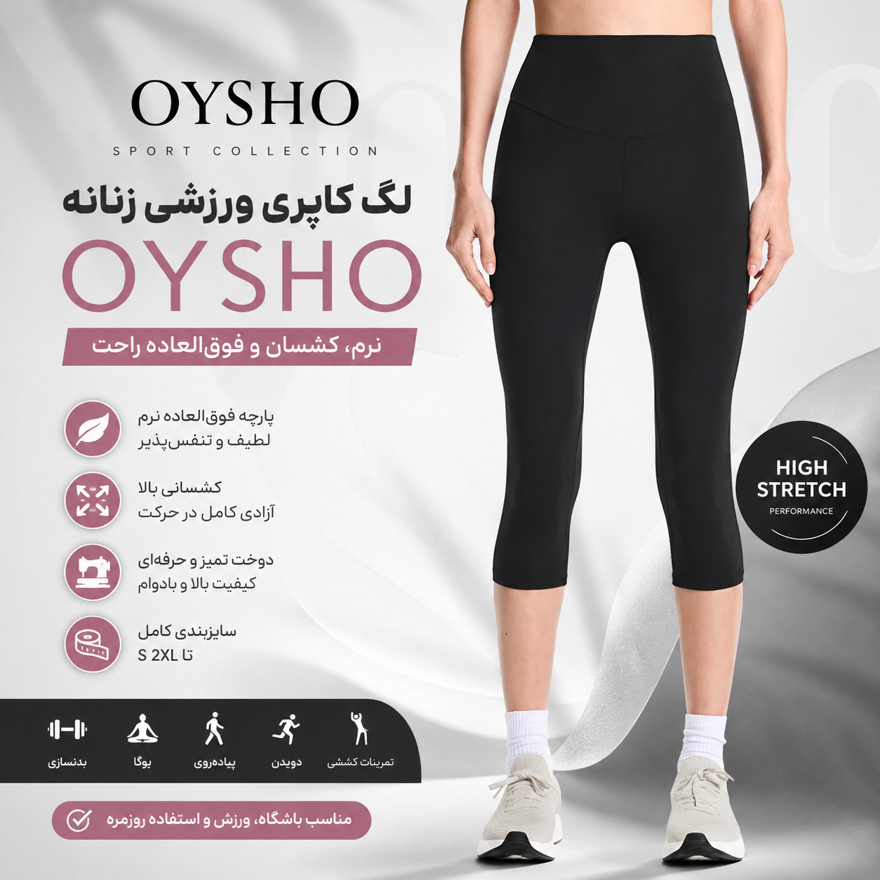 لگ کاپری ورزشی OYSHO؛ چرا این مدل به یکی از محبوب‌ترین لگ‌های ورزشی زنانه تبدیل شده است؟